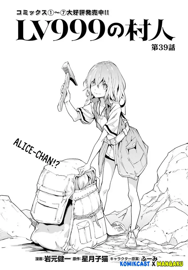 image-komik-lv999-no-murabito-chapter-39-1/35