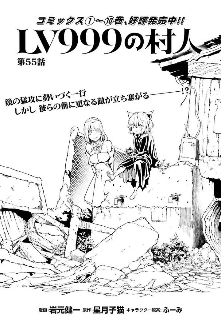 image-komik-lv999-no-murabito-chapter-55-0/37