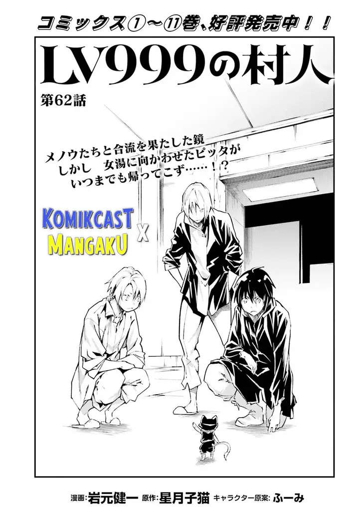 image-komik-lv999-no-murabito-chapter-62-0/34