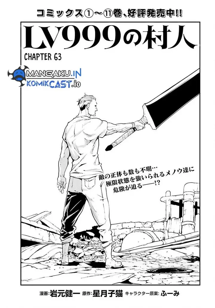 image-komik-lv999-no-murabito-chapter-63-0/31