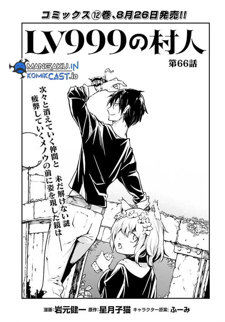 image-komik-lv999-no-murabito-chapter-66-0/35