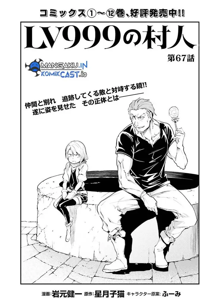 image-komik-lv999-no-murabito-chapter-67-0/32