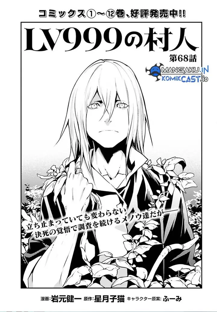image-komik-lv999-no-murabito-chapter-69-0/24
