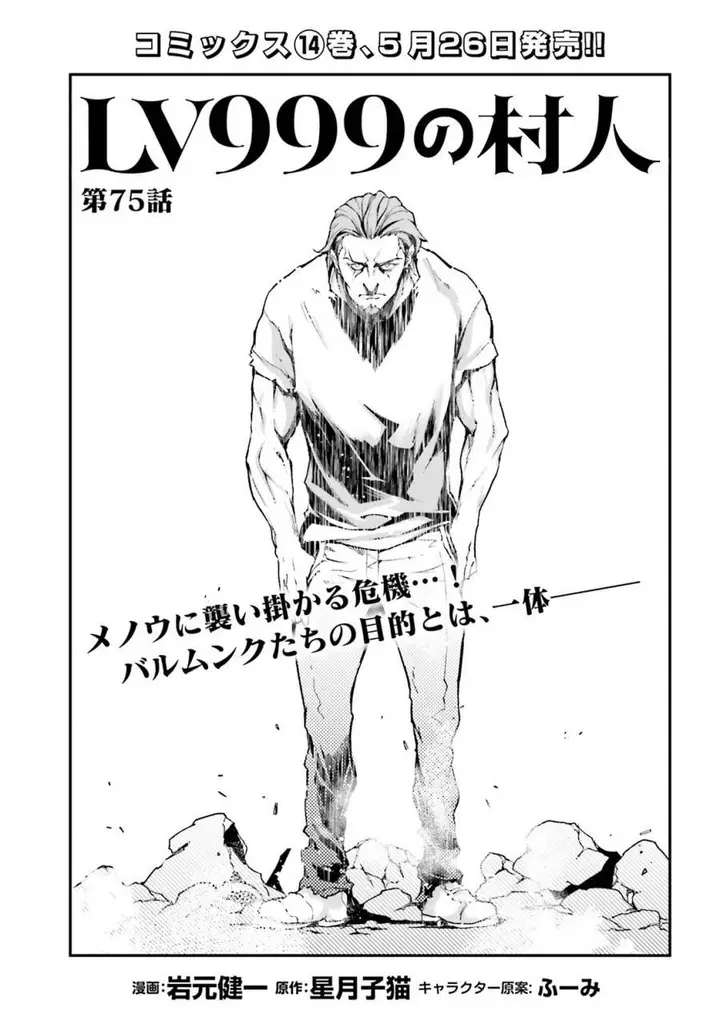 image-komik-lv999-no-murabito-chapter-75-0/36