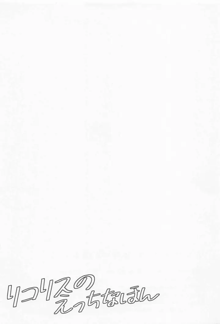 image-komik-lycoris-no-ecchi-chapter-01-17/22