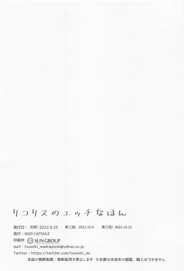 image-komik-lycoris-no-ecchi-chapter-01-18/22