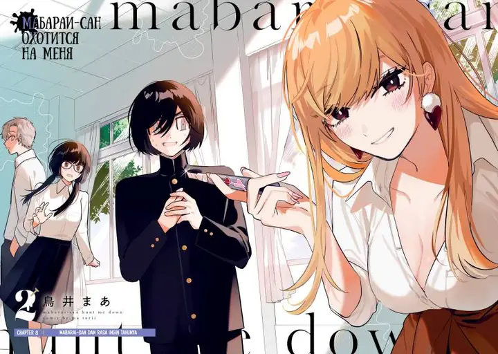 image-komik-mabarai-san-wa-boku-wo-karitai-chapter-8-2/21