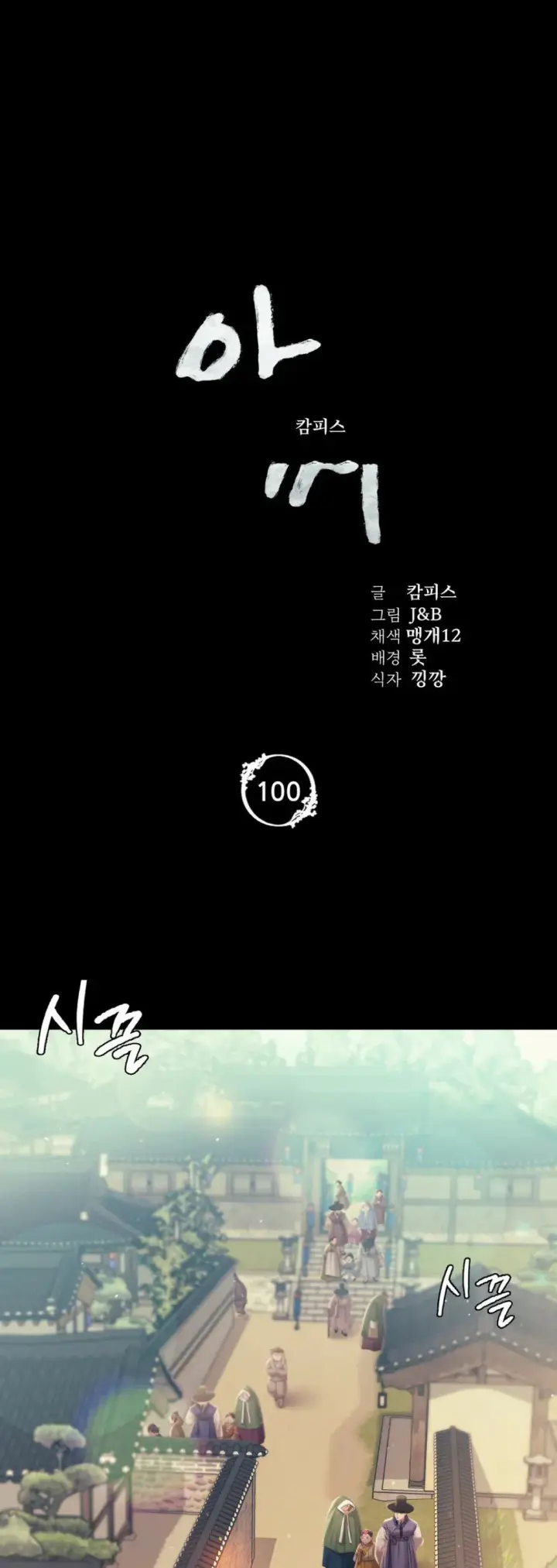 image-komik-madam-manhwa-chapter-100-0/50