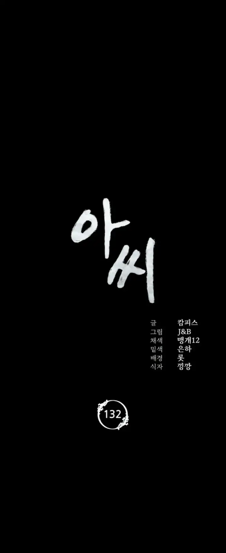 image-komik-madam-manhwa-chapter-132-0/28