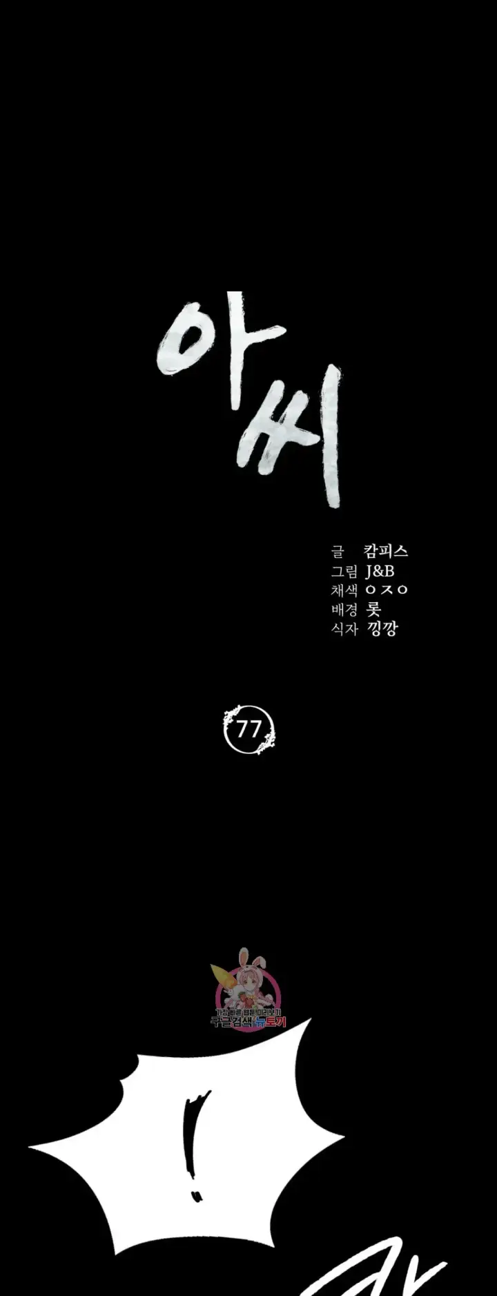 image-komik-madam-manhwa-chapter-77-0/56