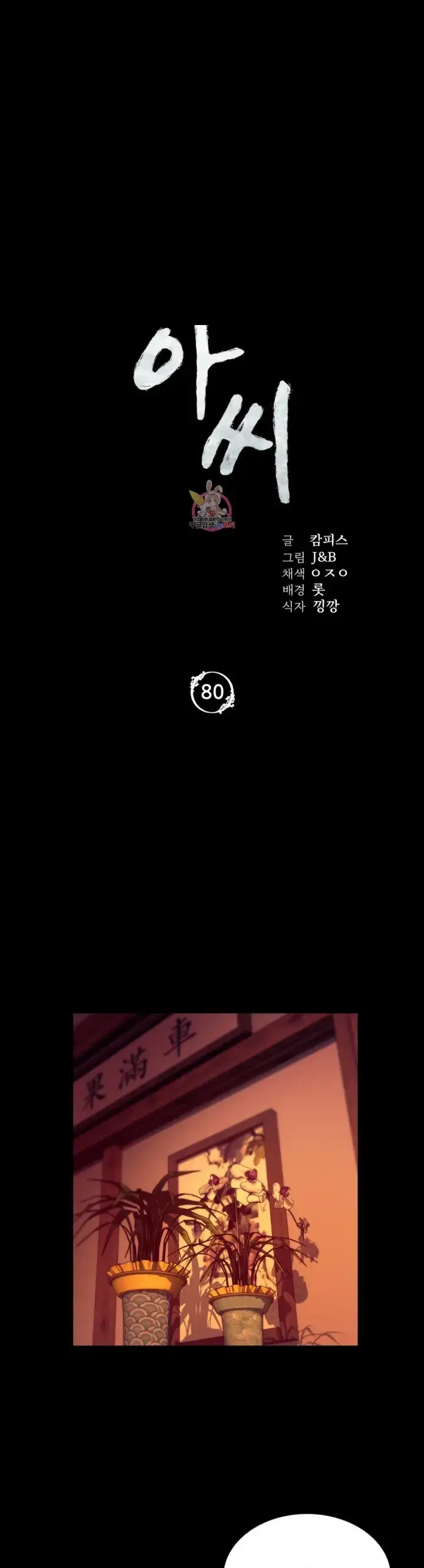 image-komik-madam-manhwa-chapter-80-0/40