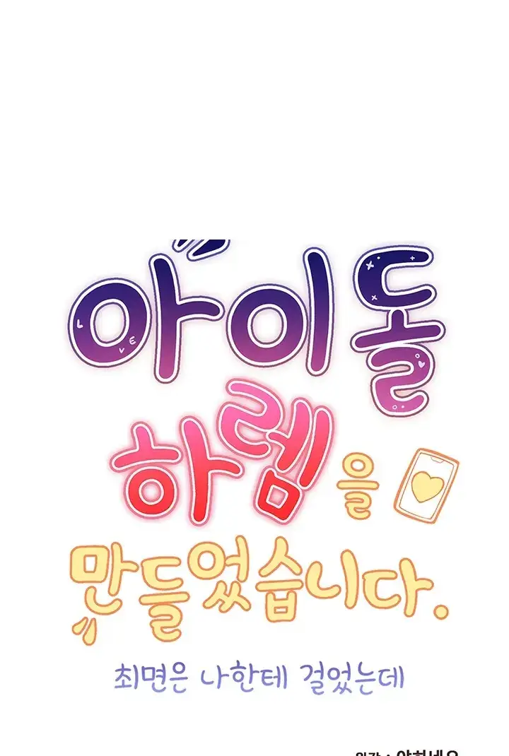 image-komik-made-an-idol-harem-chapter-07-0/150