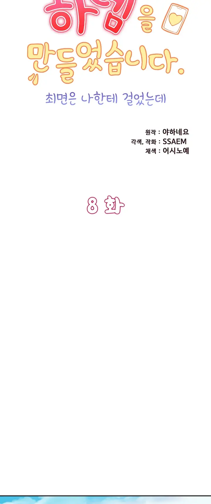 image-komik-made-an-idol-harem-chapter-08-0/131