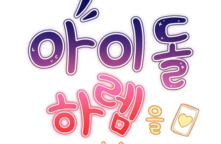 image-komik-made-an-idol-harem-chapter-10-7/279