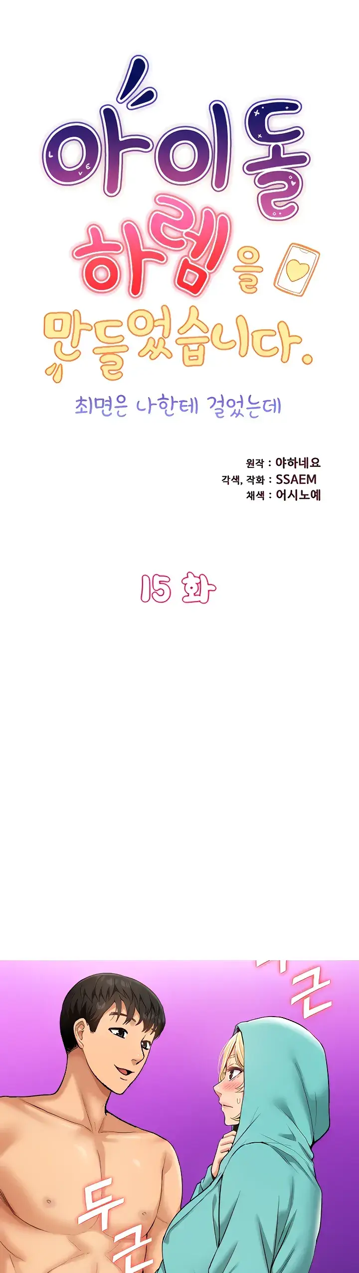 image-komik-made-an-idol-harem-chapter-15-0/82