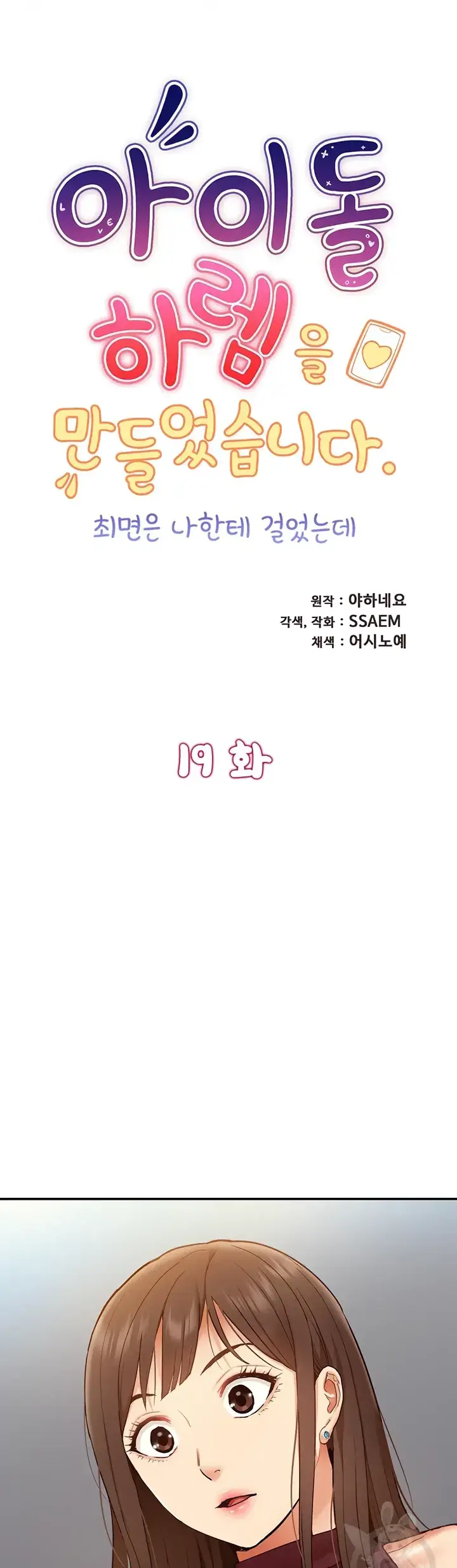 image-komik-made-an-idol-harem-chapter-19-0/41