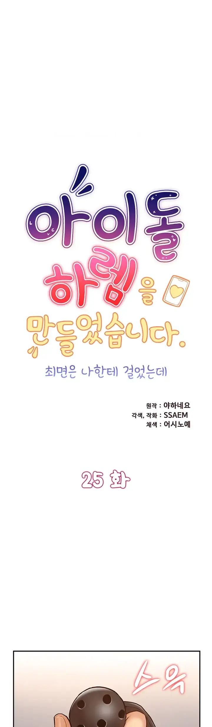 image-komik-made-an-idol-harem-chapter-25-0/44