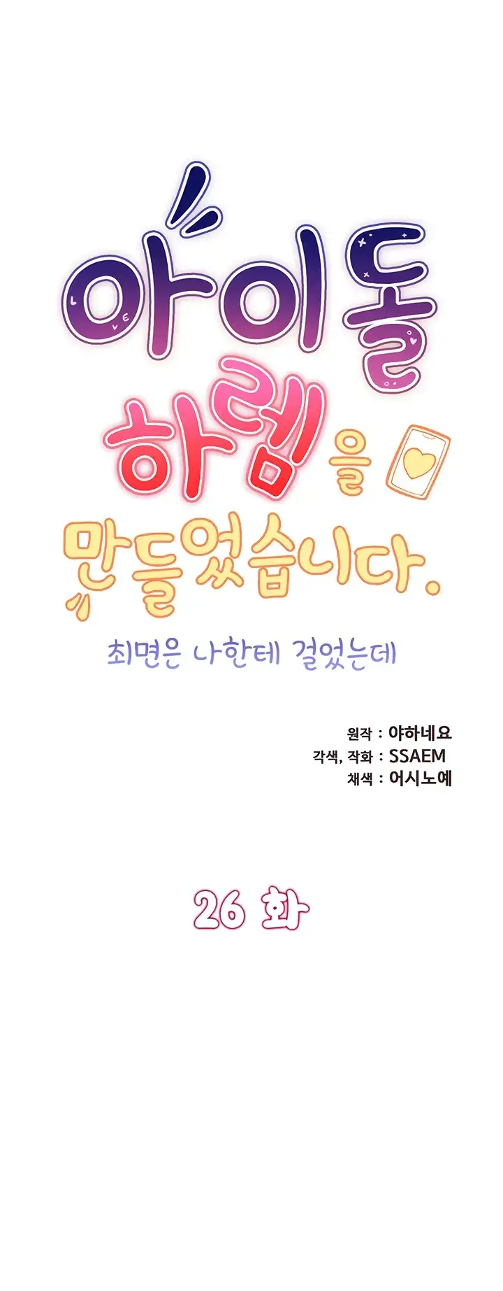 image-komik-made-an-idol-harem-chapter-26-0/45