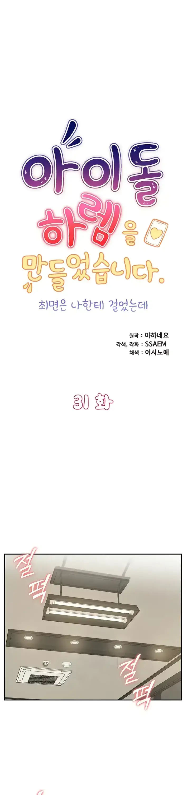 image-komik-made-an-idol-harem-chapter-31-0/33