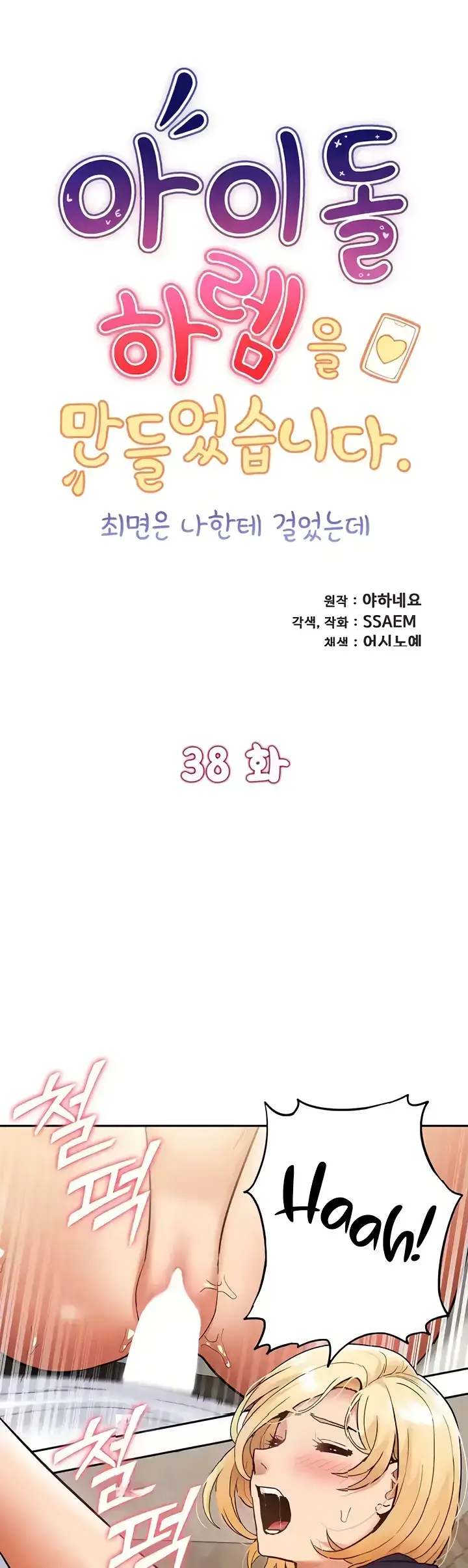 image-komik-made-an-idol-harem-chapter-38-0/38