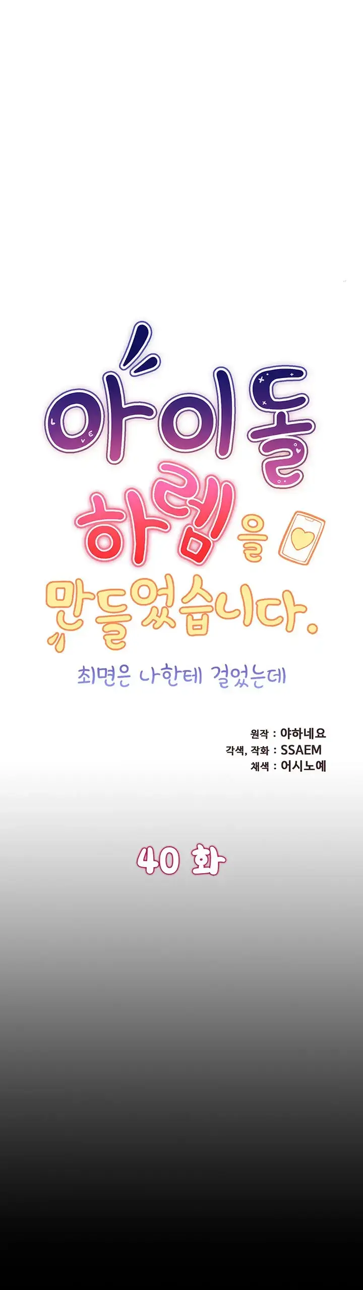 image-komik-made-an-idol-harem-chapter-40-0/41