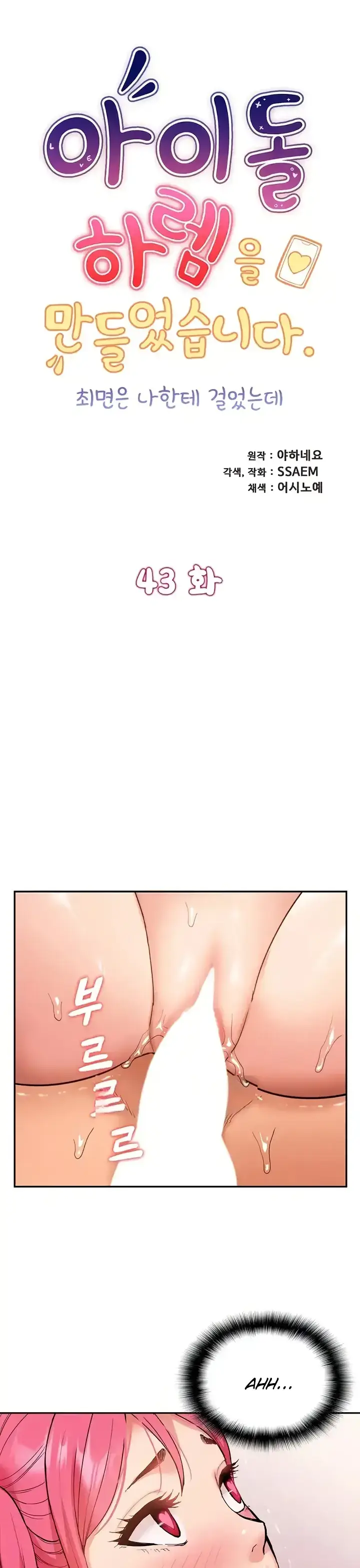 image-komik-made-an-idol-harem-chapter-43-0/137