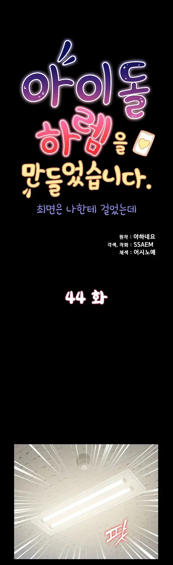 image-komik-made-an-idol-harem-chapter-44-0/74