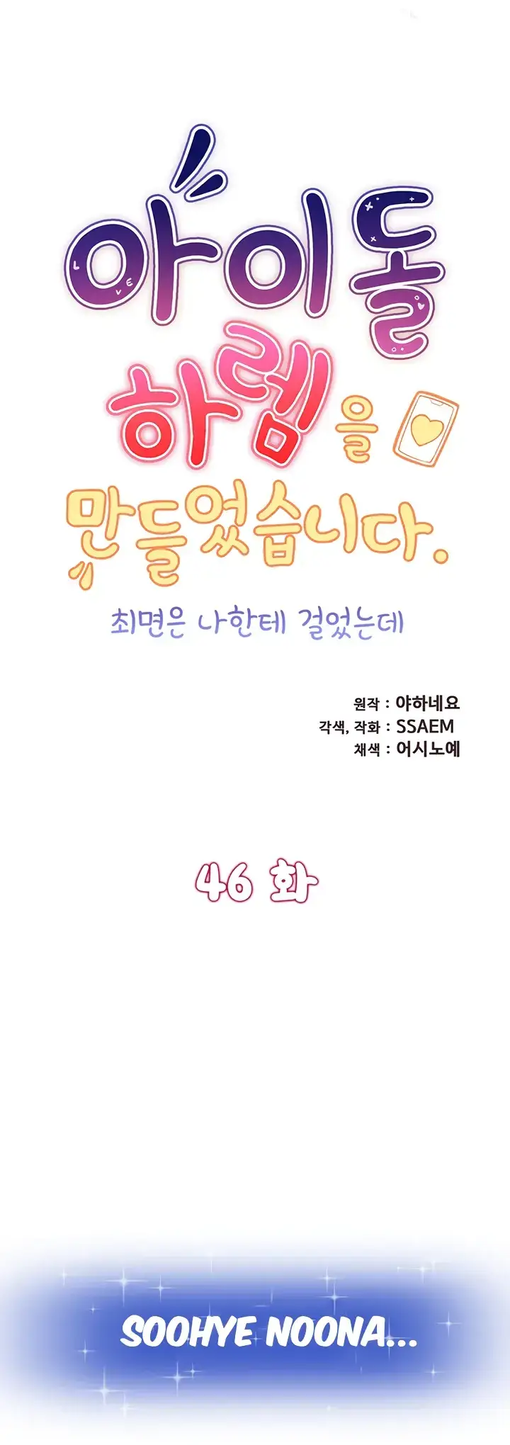 image-komik-made-an-idol-harem-chapter-46-0/40