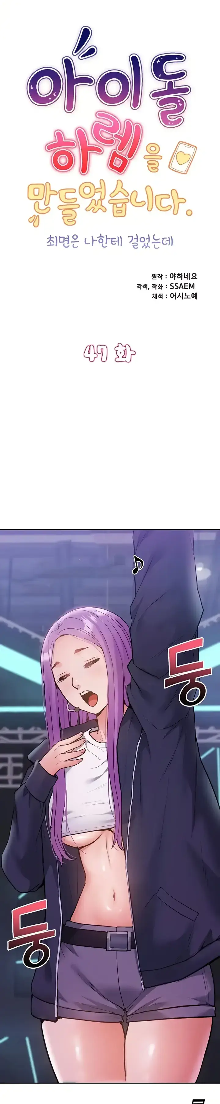 image-komik-made-an-idol-harem-chapter-47-0/27