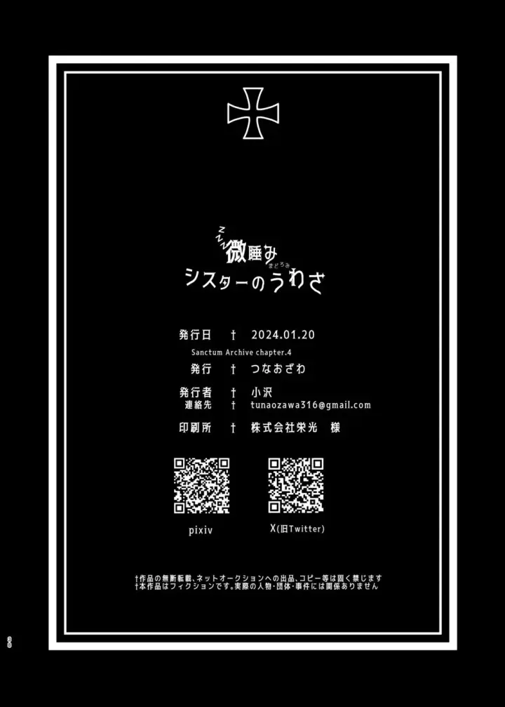 image-komik-madoromi-sister-no-chapter-01-end-36/38