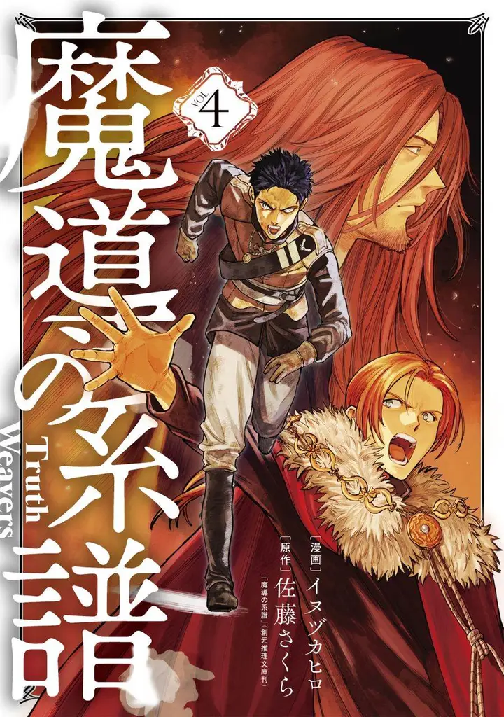 image-komik-madou-no-keifu-chapter-15-2/47