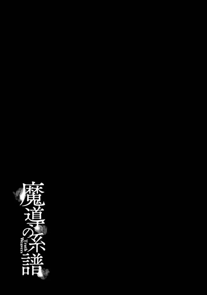 image-komik-madou-no-keifu-chapter-16-34/37