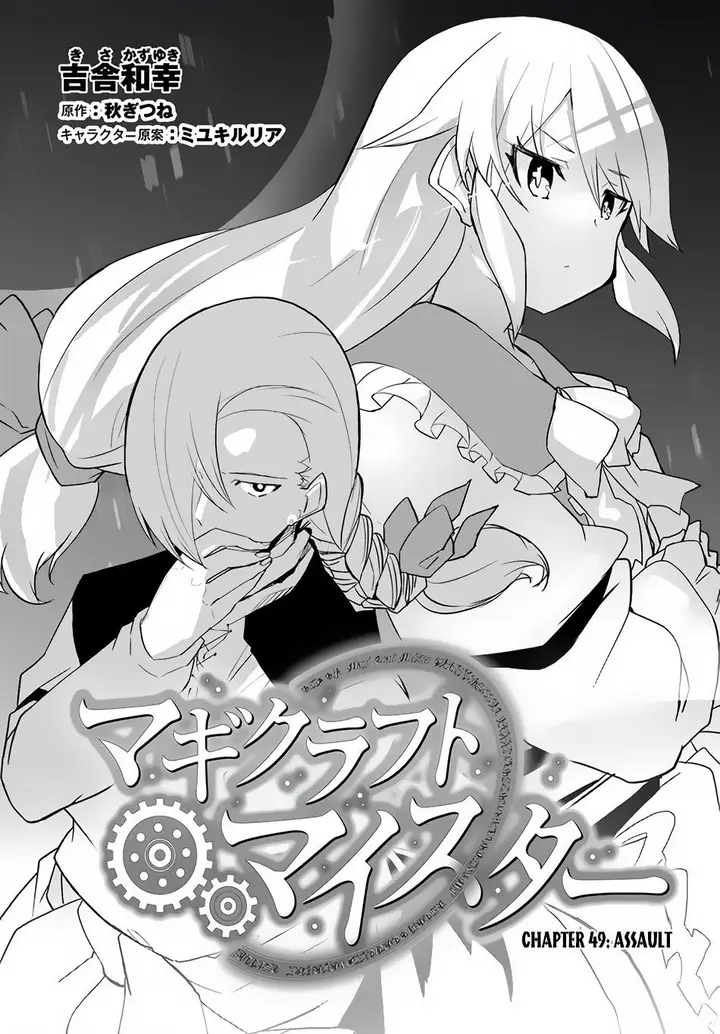 image-komik-magi-craft-meister-chapter-49-1/32