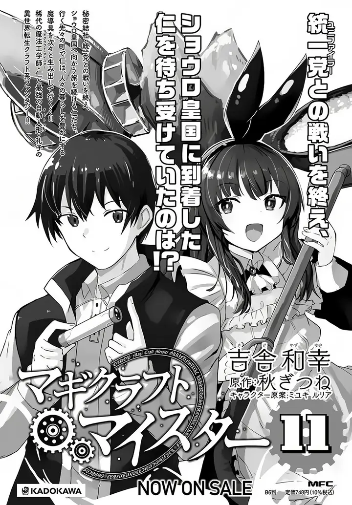 image-komik-magi-craft-meister-chapter-58-25/26