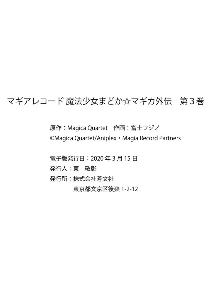 image-komik-magia-record-mahou-shoujo-madokamagica-gaiden-chapter-18-27/31