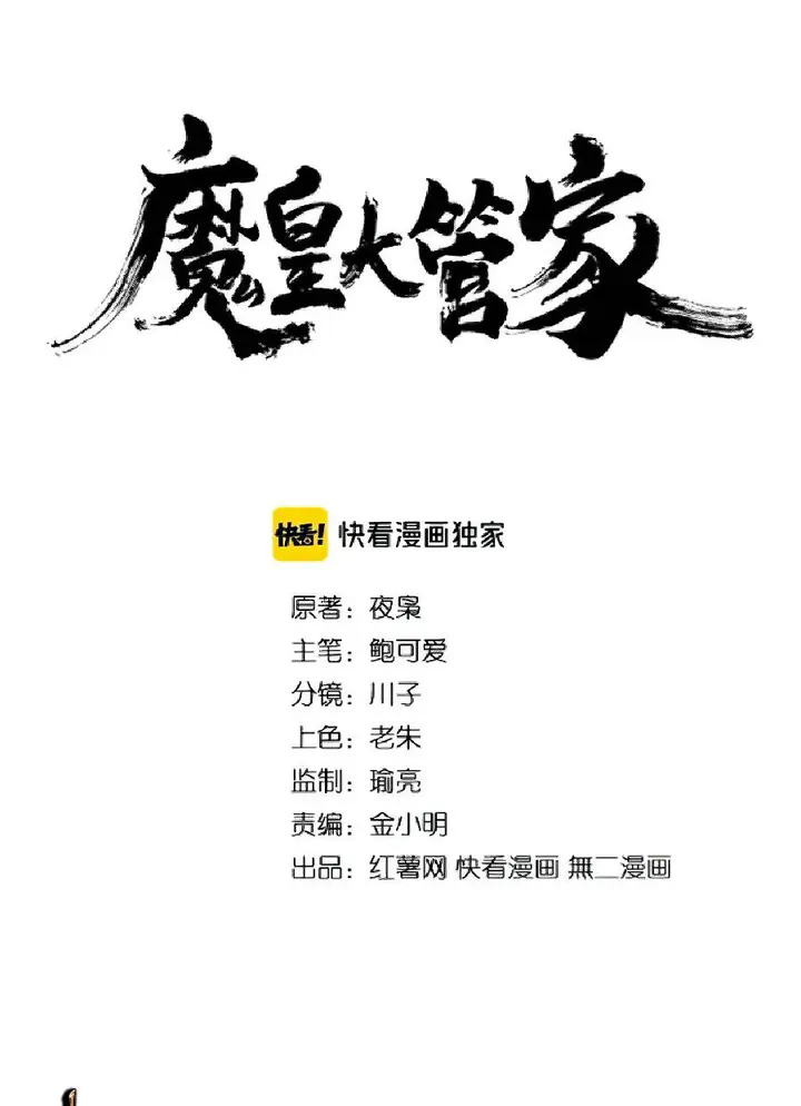 image-komik-magic-emperor-chapter-142-1/83