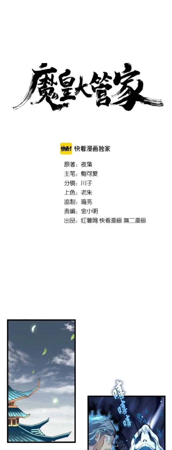 image-komik-magic-emperor-chapter-181-1/39