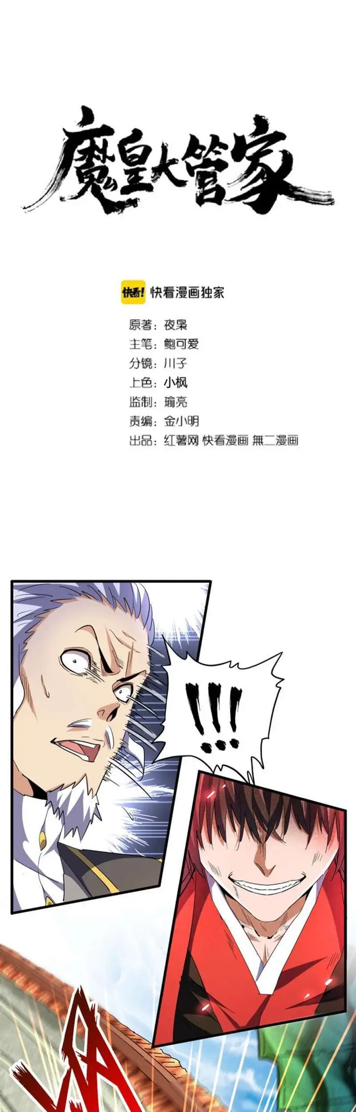 image-komik-magic-emperor-chapter-191-1/37