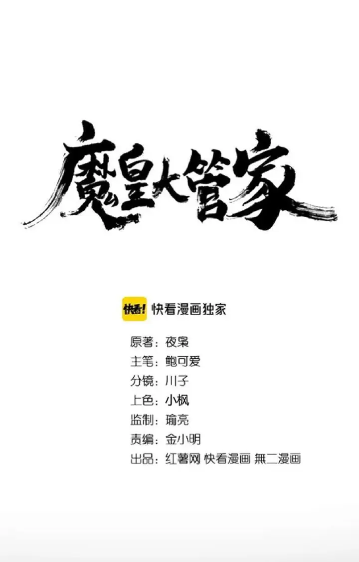 image-komik-magic-emperor-chapter-195-1/38