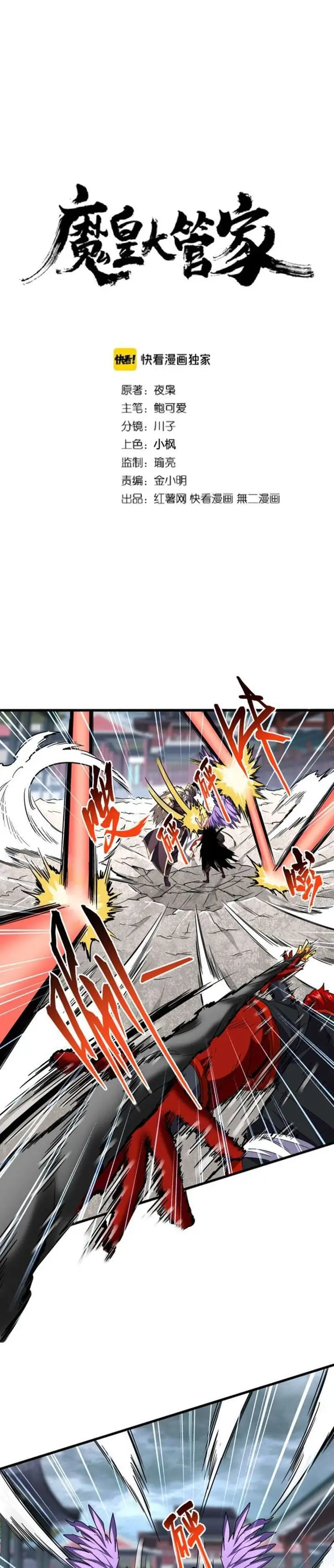 image-komik-magic-emperor-chapter-197-1/43