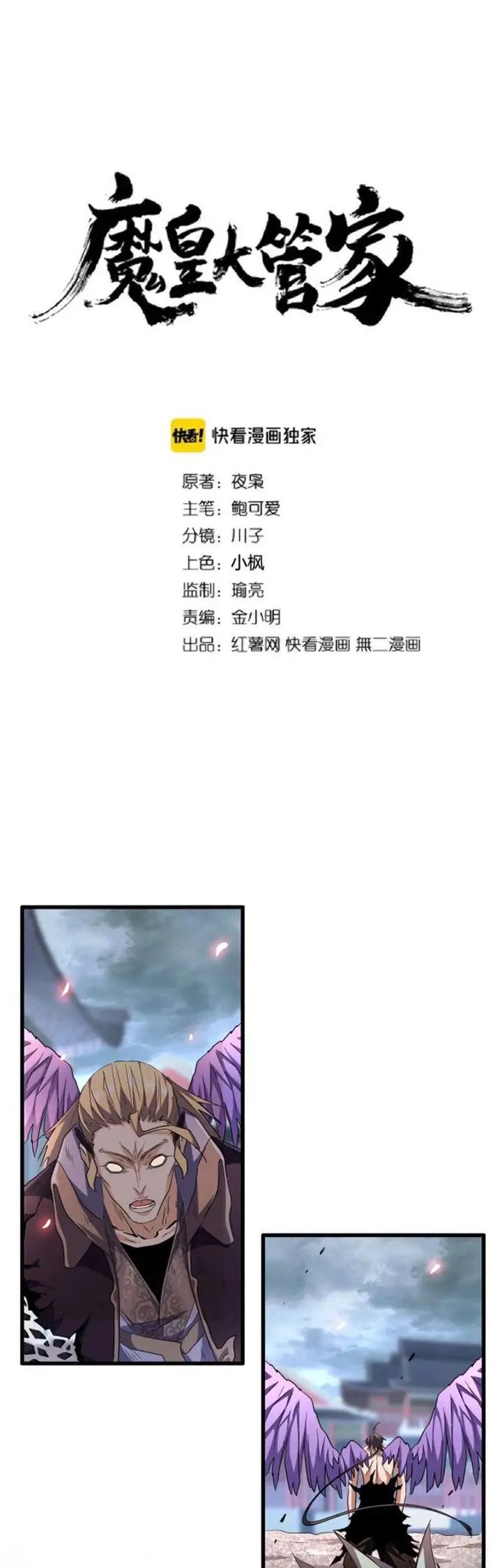 image-komik-magic-emperor-chapter-199-1/46