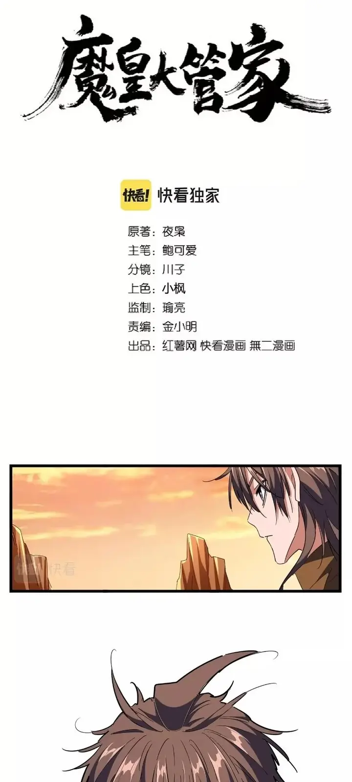 image-komik-magic-emperor-chapter-269-1/26