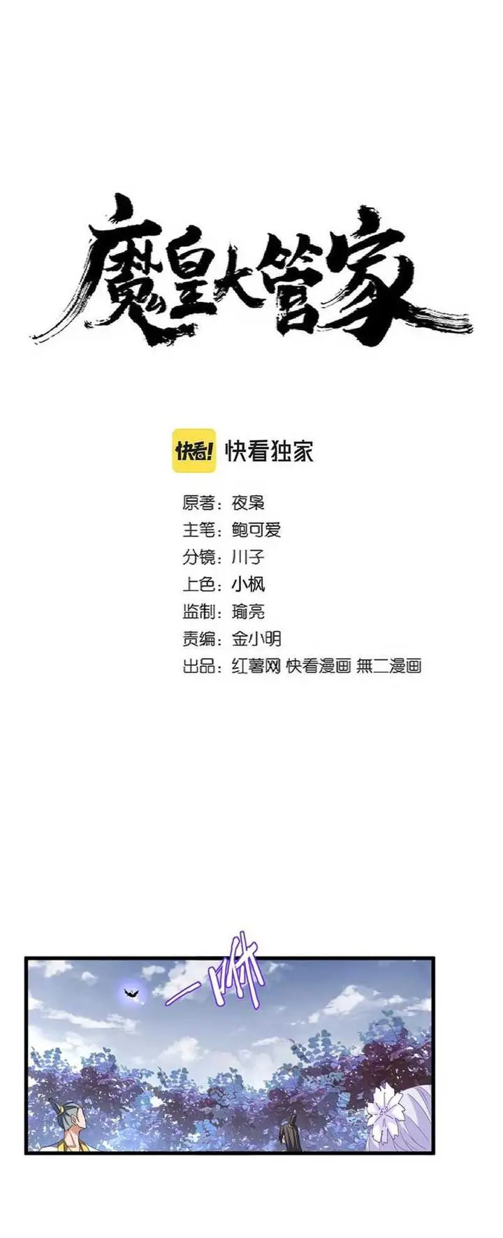image-komik-magic-emperor-chapter-323-1/41