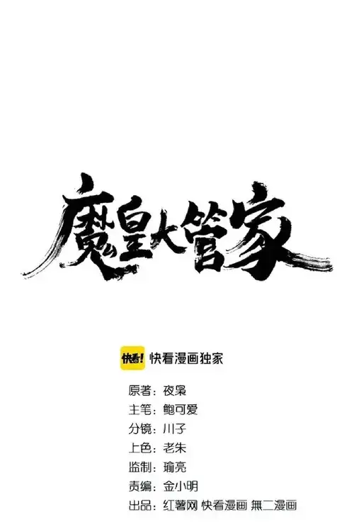 image-komik-magic-emperor-chapter-chapter-139-1/62