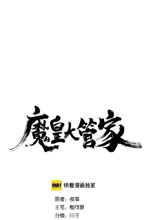 image-komik-magic-emperor-chapter-chapter-140-1/51