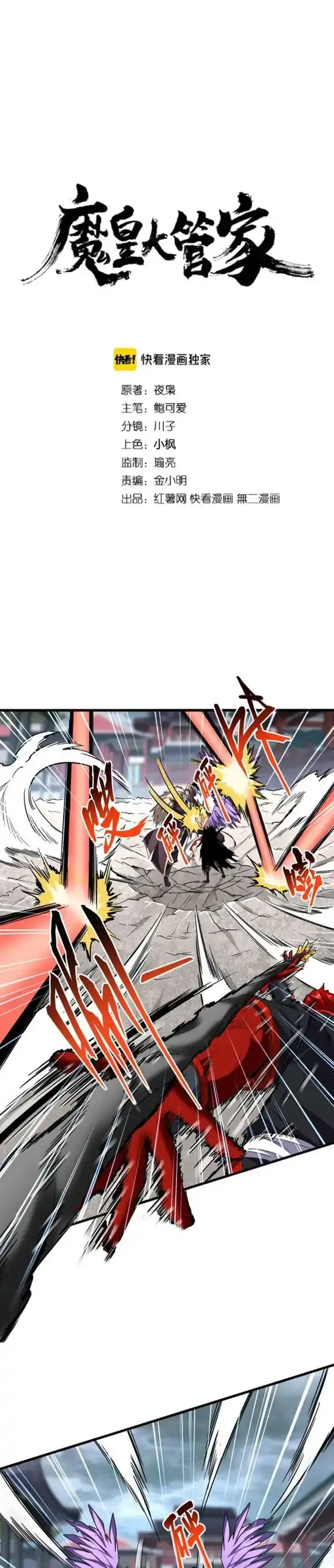 image-komik-magic-emperor-chapter-chapter-197-1/42