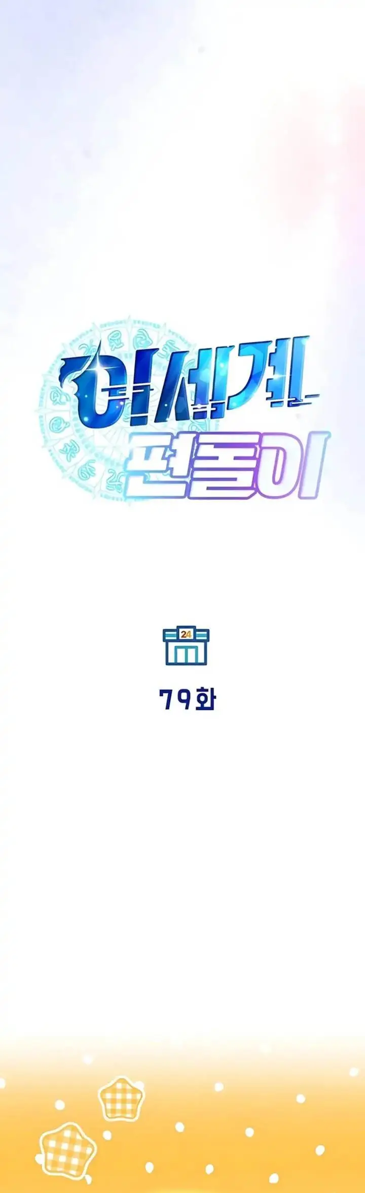 image-komik-magical-realm-shopkeeper-chapter-79-11/43