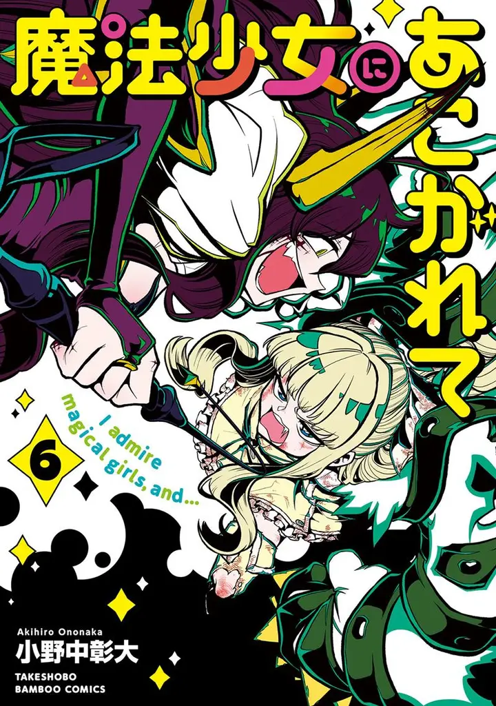 image-komik-mahou-shoujo-ni-akogarete-chapter-28-1/28