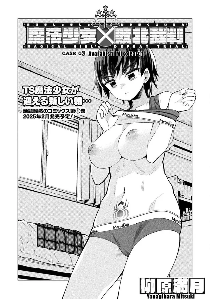 image-komik-mahou-shoujo-x-haiboku-saiban-chapter-4-1/26
