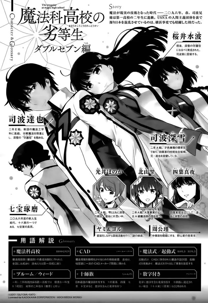 image-komik-mahouka-koukou-no-rettousei-double-seven-hen-chapter-5-0/17